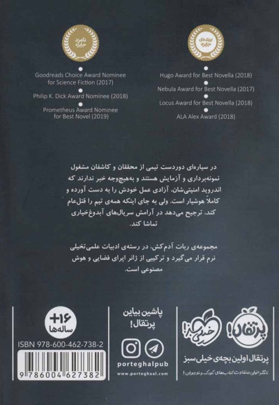 ربات آدم کش 1